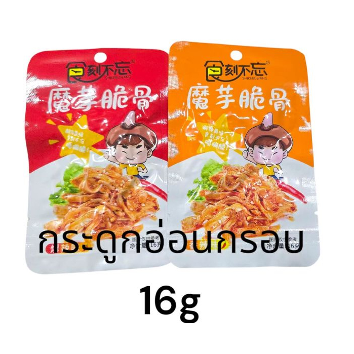 ใหม่ กระดูกอ่อนหมู รสเผ็ด ซองใหญ่กว่าเดิม 16กรัม