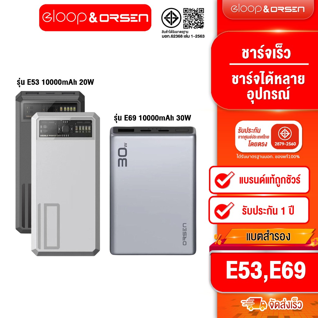 [ติดตาม รับส่วนลด] Eloop E53 10000mAh QC 3.0 PD 20W / E69 10000mAh PD 30W  Power Bank ของแท้ 100%