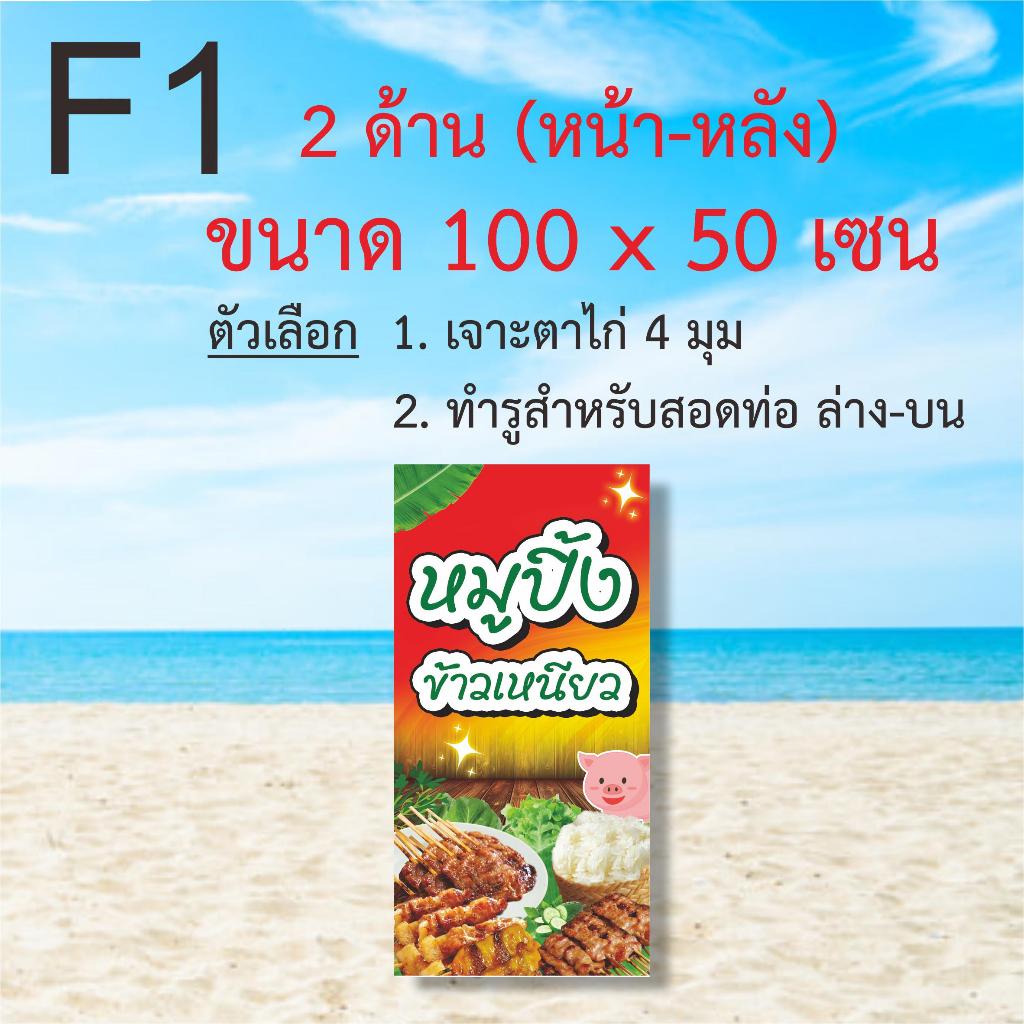 ป้าย ไวนิล หมูปิ้ง ข้าวเหนียว (ไม่สามารถเพิ่มข้อความ และแก้ไขรูปภาพได้) ป้ายอาหาร แบนเนอร์อาหาร - รูปที่ 5