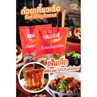 🍜ก๋วยเตี๋ยวเรือ เลอรส กึ่งสำเร็จรูป🍜เส้นหมี่/เส้นเล็ก🍜 อิสลามทานได้