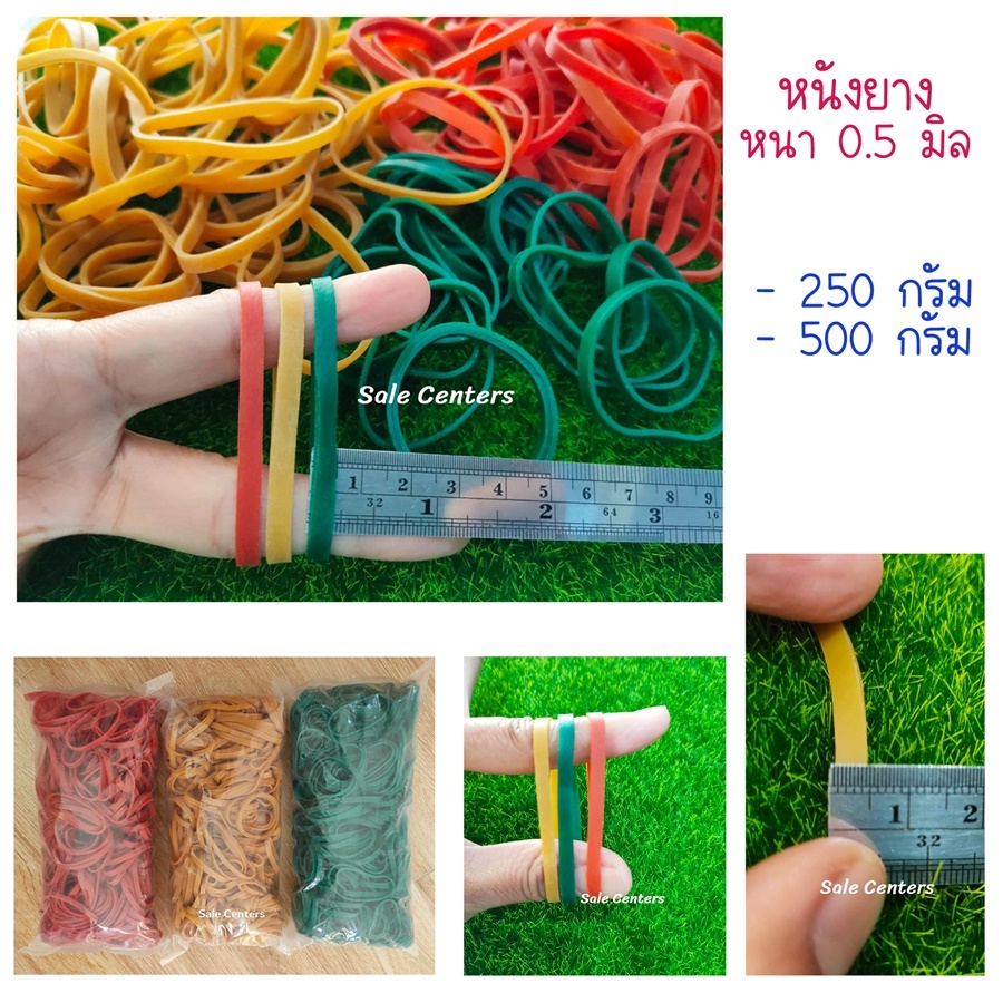 หนังยาง เส้นใหญ่ ความหนา 0.5 cm. (แพ็คละ 250 กรัม และ 500 กรัม) ใช้สำหรับรัดของ  มีหลายสี ทนทาน ยืดหยุ่นดี  rubber band