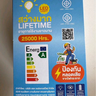 หลอดไฟ LED สีขาว30 วัตต์ และ สีขาว 20 วัตต์ มี มอก. ราคาต่อ 12 ชิ้น