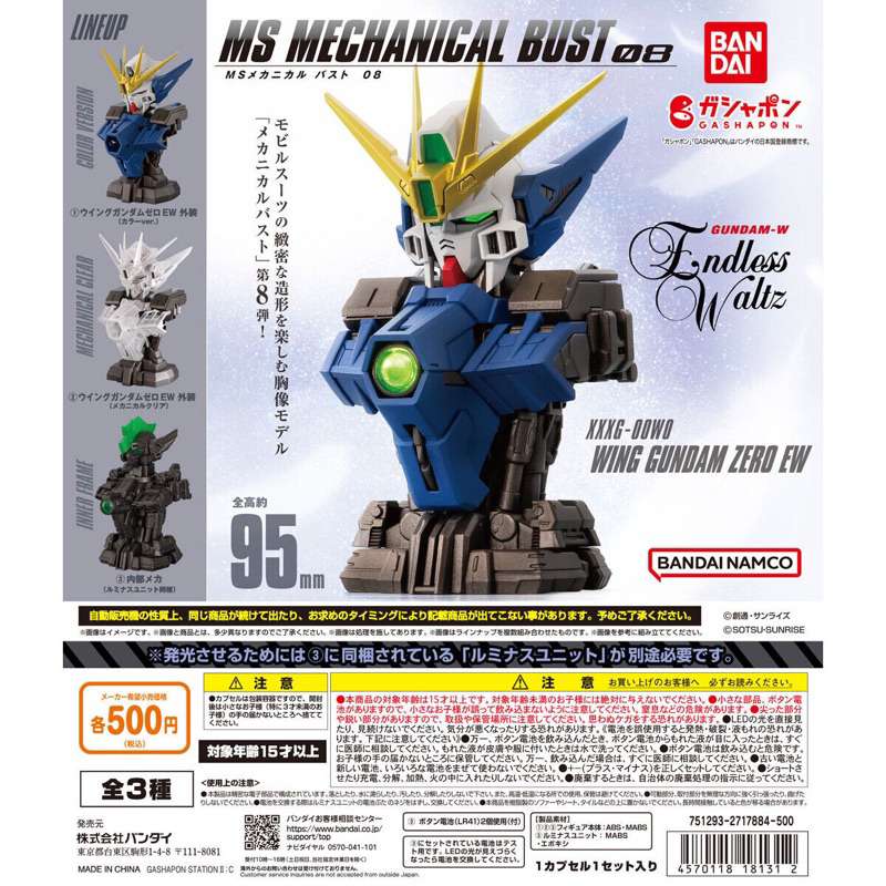 Gashapon MS Mechanical Bust 08 - Wing Gundam