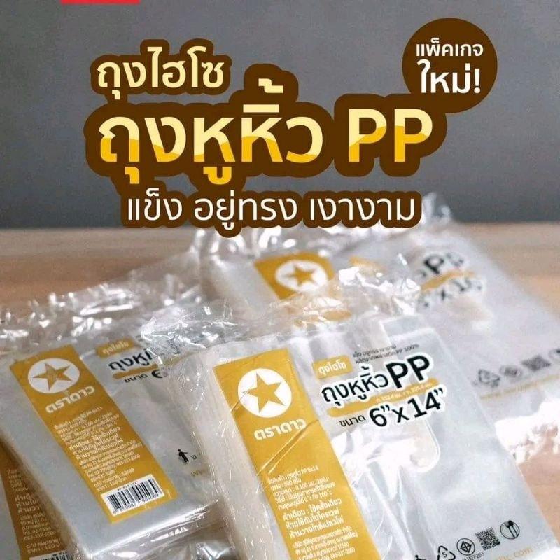ถุงหิ้วใสไฮโซตราดาวยกมัดบรรจุแพ็คละครึ่งโลx10แพ็ค
