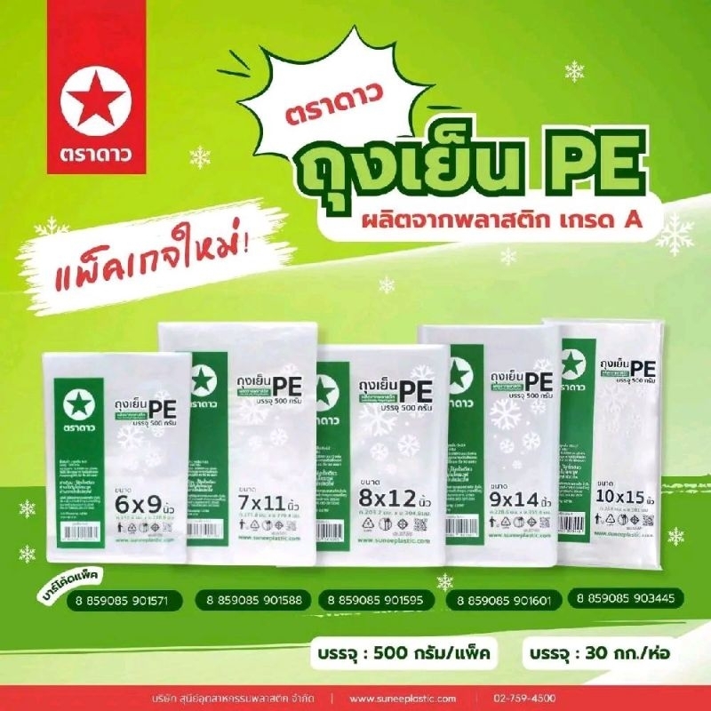 ถุงเย็นเนื้อPE(ใส่อาหารแช่แข็ง)ยกมัด5โลบรรจุแพ็คละครึ่งโลx10แพ็ค