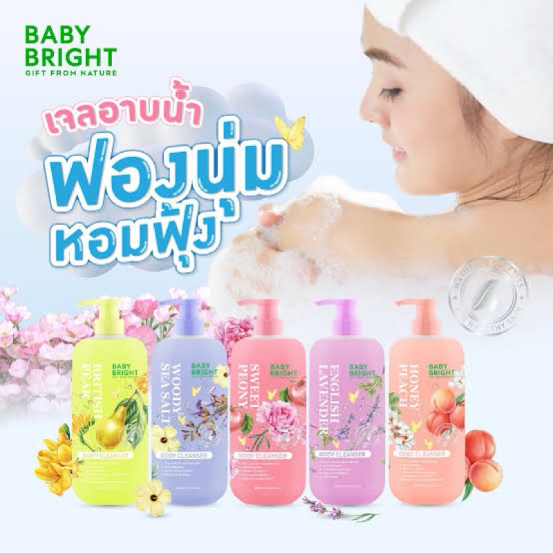 สบู่ ครีมอาบน้ำ boya & babybright หอมสดชื่น