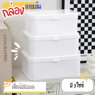 กล่องเก็บของ 5ไซซ์ สีขาวมินิมอล กล่องเก็บมินิมอล จัดระเบียบโต๊ะ มีฝาปิด
