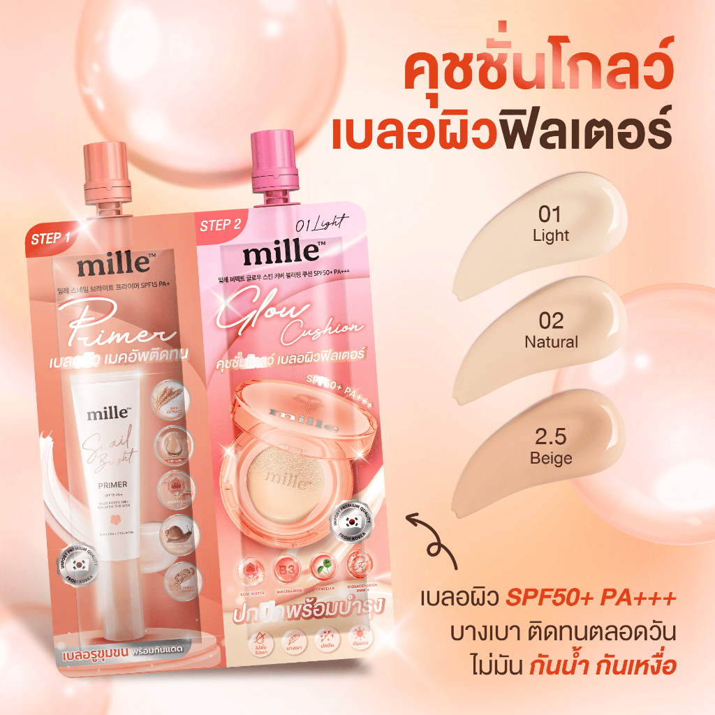 MILLE Duo Primer & Glow Cushion มิลเล่ ดูโอ้ ไพรเมอร์ & โกลว์ คุชชั่น (ไพรเมอร์+คุชชั่นโกลว์)