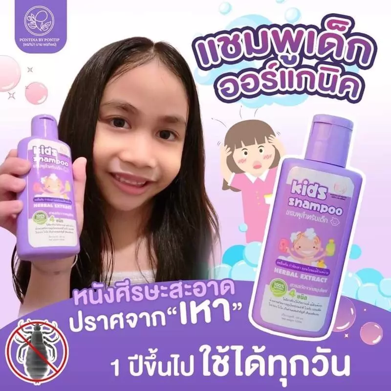 แชมพู กำจัดเหา แชมพูเด็ก .ขวดใหญ่ 100 ml พรทิน่า แชมพู