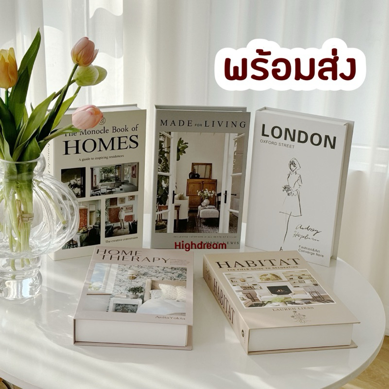 หนังสือปลอม หนังสือแต่งบ้าน book หนังสือประกอบ ของถ่ายสินค้า props สินค้า