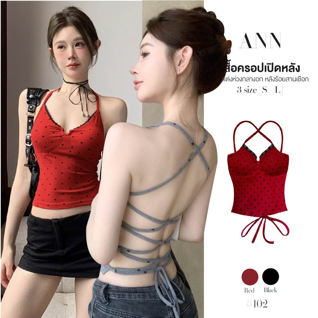 เสื้อครอปสายเดี่ยว คอวี มีบราในตัว แต่งห่วงกลางอก ลายจุดสีดำ ร้อยสานเชือกด้านหลัง ผ้าสเปนเด็กซ์ #102