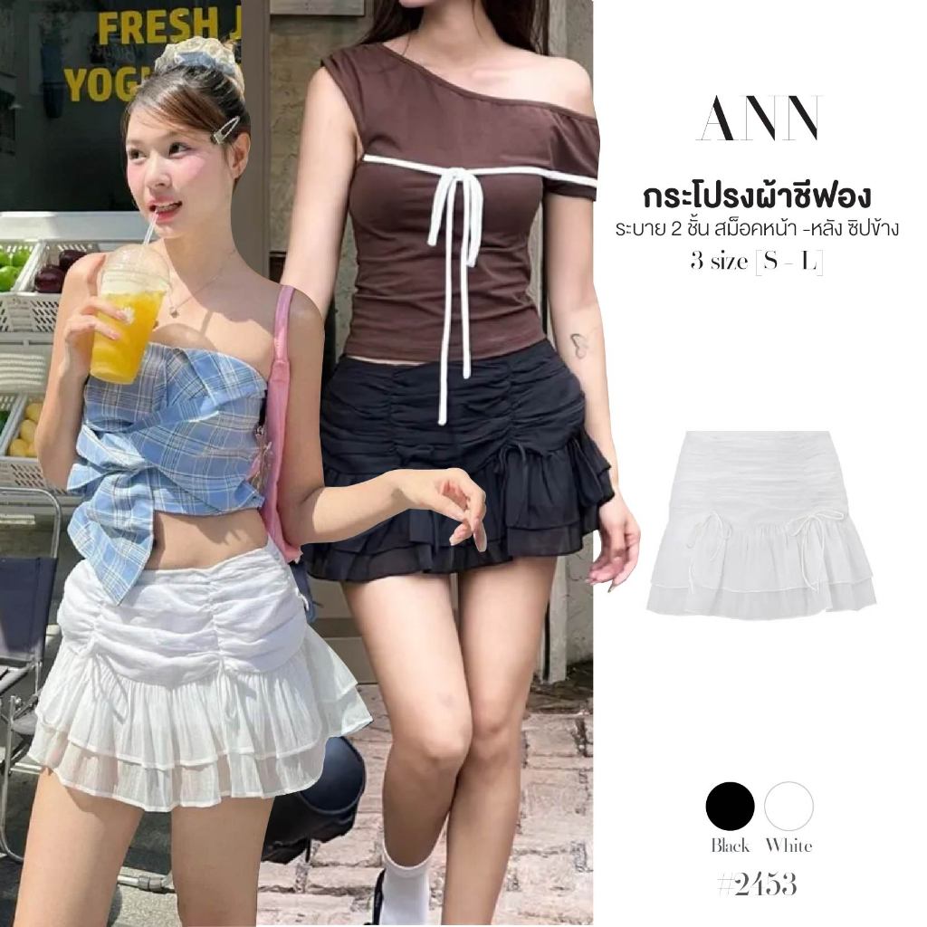 กระโปรงสั้นผ้าชีฟอง/สีดำ ทรงเอ ซิปข้าง มีซับใน เย็บระบาย2ชั้น สม็อคหน้า-หลัง แต่งเชือกผูกโบว์ #2453