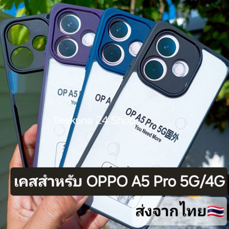 เคส สำหรับ Oppo A5 Pro 5G / A5Pro 4G ขอบซิลิโคน+หลังพลาสติกใส #oppo A5Pro 4G / 5G