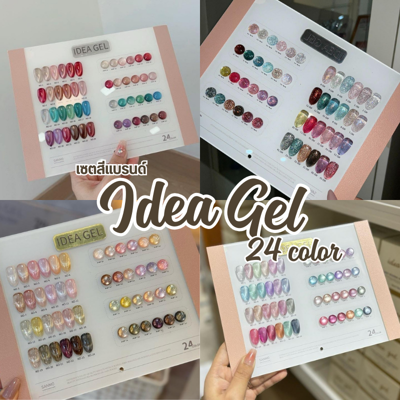 แต่งเล็บ รวมสีเจล New Idea gel cateye Satin, cateye flash, cateye Aurora, flash  24 สี พร้อมชาร์จสำเ