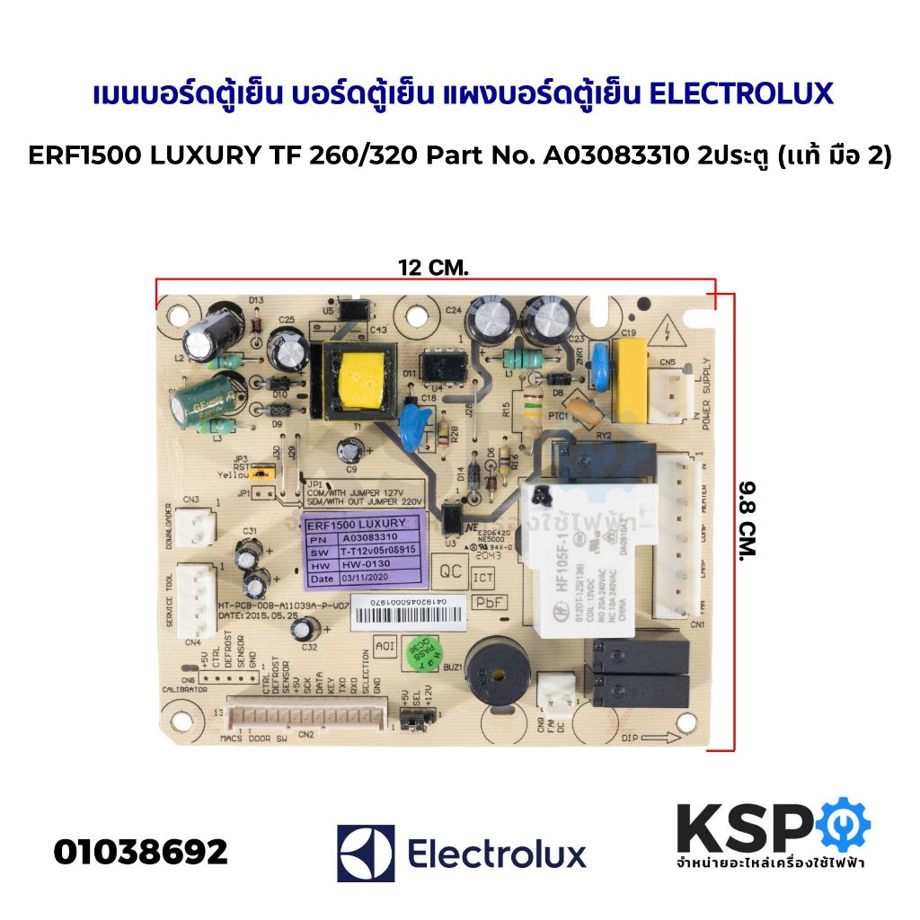 เมนบอร์ดตู้เย็น บอร์ดตู้เย็น แผงบอร์ดตู้เย็น ELECTROLUX  ERF1500 LUXURY TF 260/320 Part No. A0308331