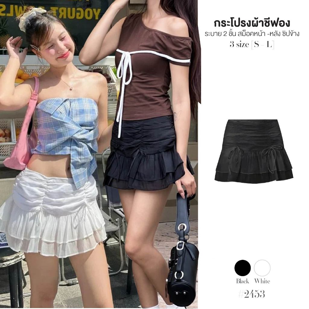 กระโปรงสั้นทรงเอ สีดำ/ผ้าชีฟอง ซิปข้างลำตัว มีซับใน เย็บระบาย2ชั้น สม็อคหน้า-หลัง แต่งเชือกผูกโบว์ #2453