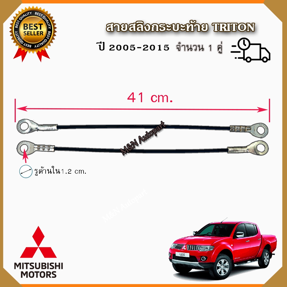 สลิงท้ายกระบะ ไทรทัน สีดำ Mitsubishi Triton มิตชูบิชิ ไทรทัน สลิงฝาท้าย ตัวยึดกระบะท้าย สายยึดกระบะท้าย สายรั้งฝาท้าย