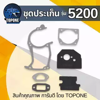 ปะเก็ดชุด ซีลข้อเหวี่ยง สำหรับ เลื่อยยนต์ 4500,5200,5800,6000