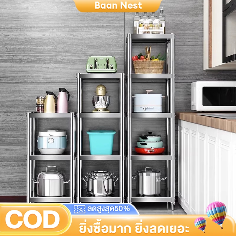 BN ชั้นสแตนเลส 5/4/3ชั้น ปรับความสูงระหว่างชั้นได้ วางไมโครเวฟ/เครื่องปรุง/อุปกรณ์ทำอาหาร ประหยัดพื้นที่ ทำความสะอาดง่าย