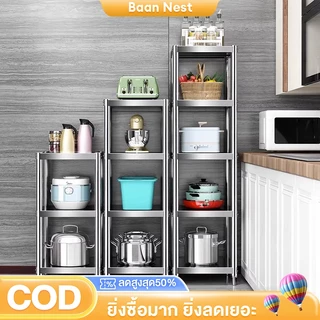 BN ชั้นสแตนเลส 5/4/3ชั้น ปรับความสูงระหว่างชั้นได้ วางไมโครเวฟ/เครื่องปรุง/อุปกรณ์ทำอาหาร ประหยัดพื้นที่ ทำความสะอาดง่าย