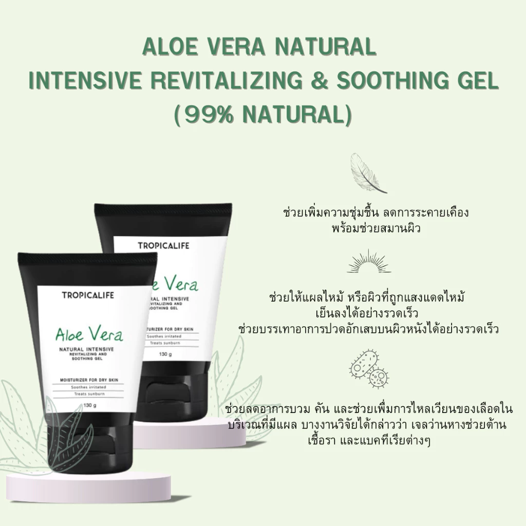 เจลว่านหางจระเข้ เจลอโลเวร่า สกินแคร์ธรรมชาติ ALOE VERA NATURAL INTENSIVE REVITALIZING&SOOTHING GEL thumbnail 5