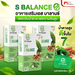[3 กล่อง] EV9 S Balance อีวีไนน์ เอส บาลานซ์ ลดน้ำตาลในเลือด…