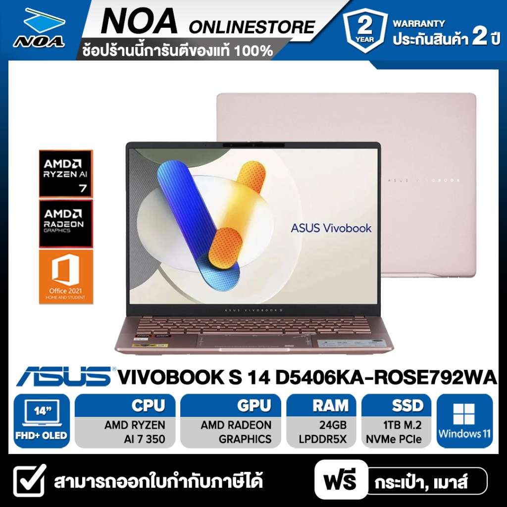 NOTEBOOK (โน้ตบุ๊ค) ASUS VIVOBOOK S 14 D5406KA-ROSE792WA 14" WUXGA รับประกันศูนย์ไทย 2ปี