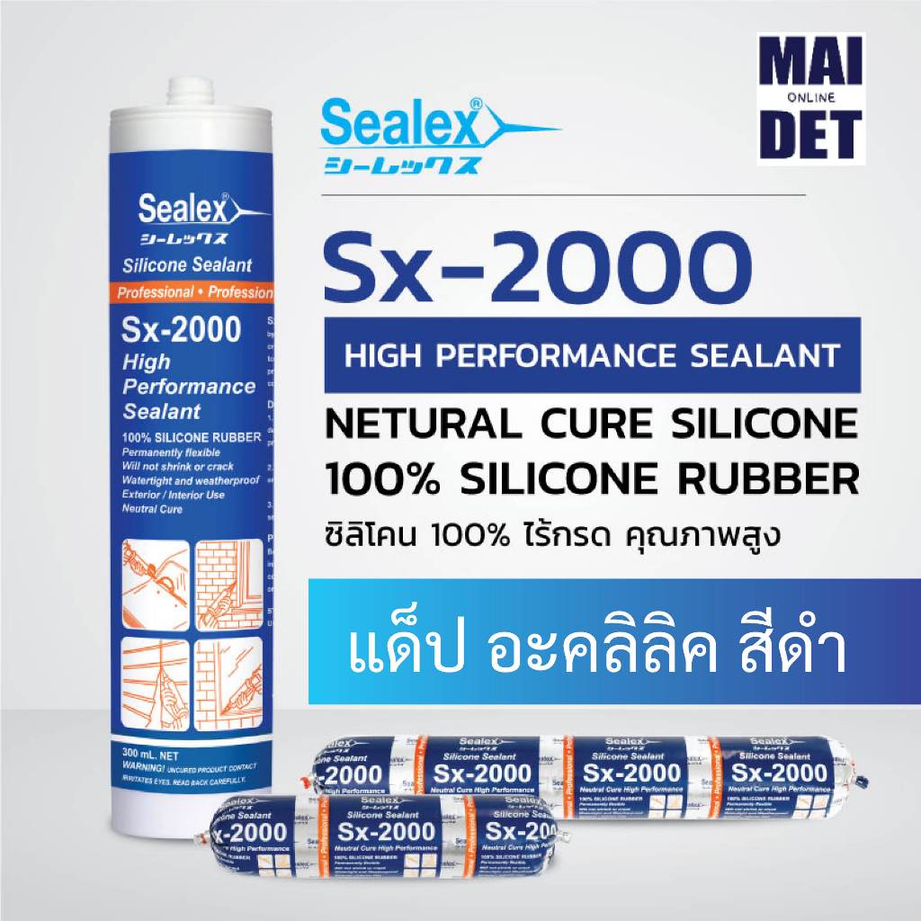 อะคลิลิคซีลแลนท์ SEALEX SX-2000 สีดำ แด็บ