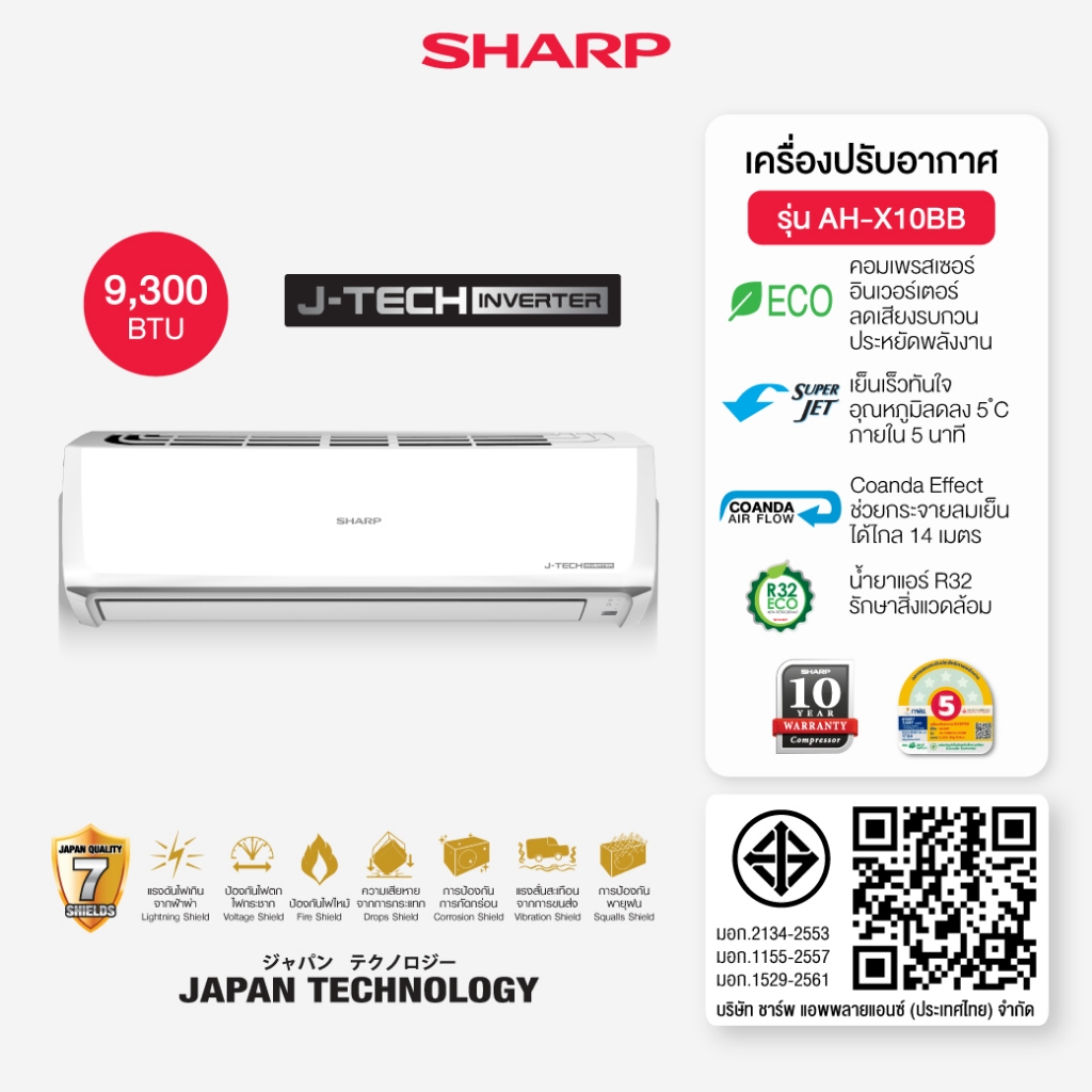 SHARP แอร์ติดผนัง J-Tech Inverter รุ่น AH-X10BB, AH-X13BB, AH-X18BB, AH-X24BB