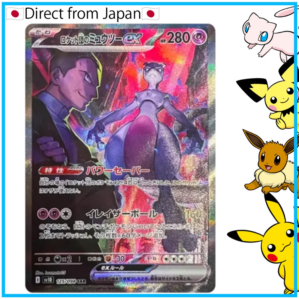 [เกมการ์ดโปเกมอน]Team Rockets Mewtwo Ex Sar [Sv10 125/098](Expansion Pack "Glory Of Team Rocket") กา