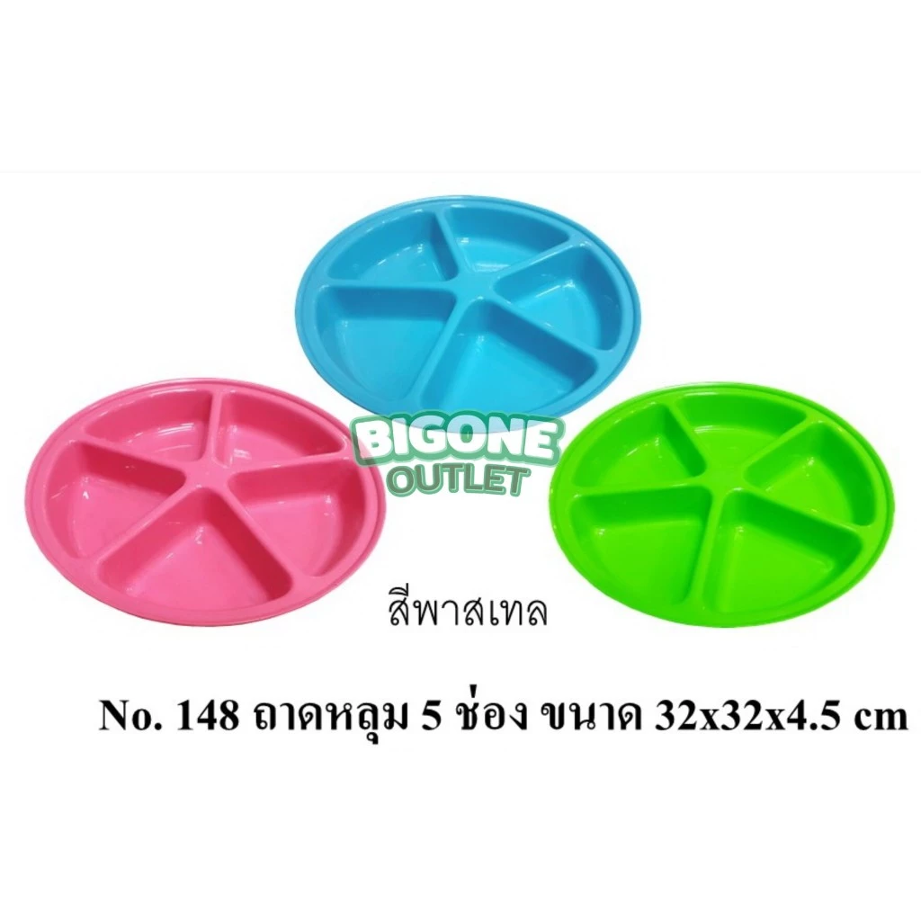 BigOne ถาดหลุม5ช่อง ถาดพลาสติก ถาดปาร์ตี้ พลาสติกหนาอย่างดี มี3สีให้เลือก (No.148-k)