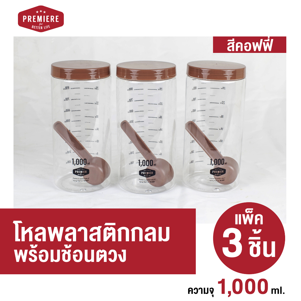 แถม!! ช้อนตักทุกใบ ขวดโหลพลาสติก ความจุ 1,000 ml. ใช้ใส่เครื่องปรุง ใส่ผงชา-กาแฟ