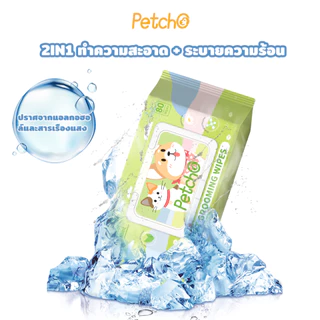 Petcho ทิชชู่เปียกสัตว์เลี้ยง สูตรเย็น ทิชชู่เย็น สดชื่น คลายร้อน ลดอุณหภูมิผิว ขนาด 80 แผ่น Pet Cool Wipes