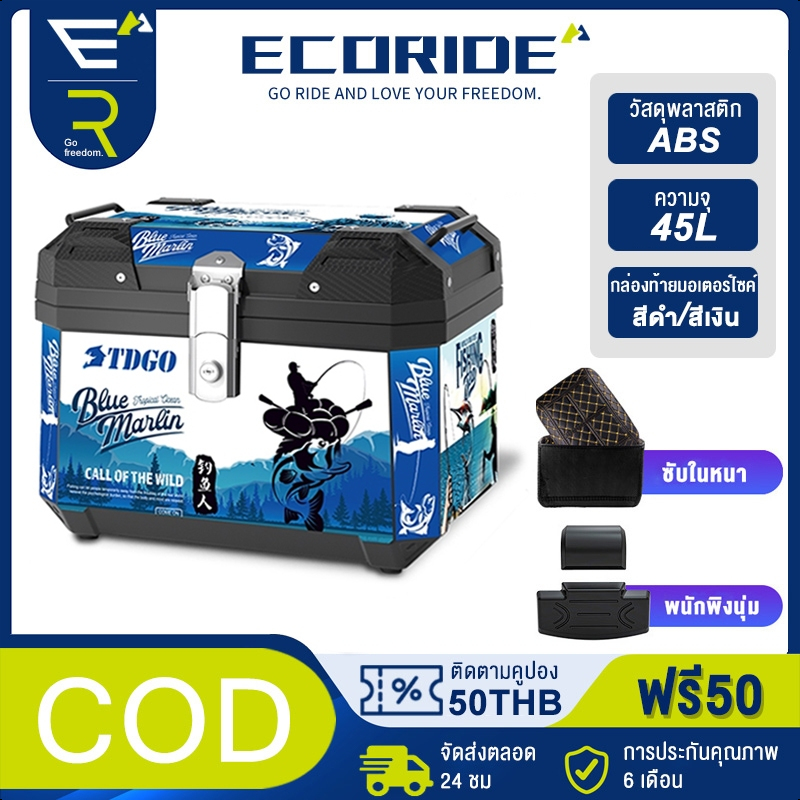 กล่องหลัง PP 37 / 45L ความจุขนาดใหญ่ กล่องท้ายมอไซ กล่องติดท้ายมอเตอร์ไซค์  ทนต่อการสึกหรอและป้องกันการตก กล่องเก็บของท้