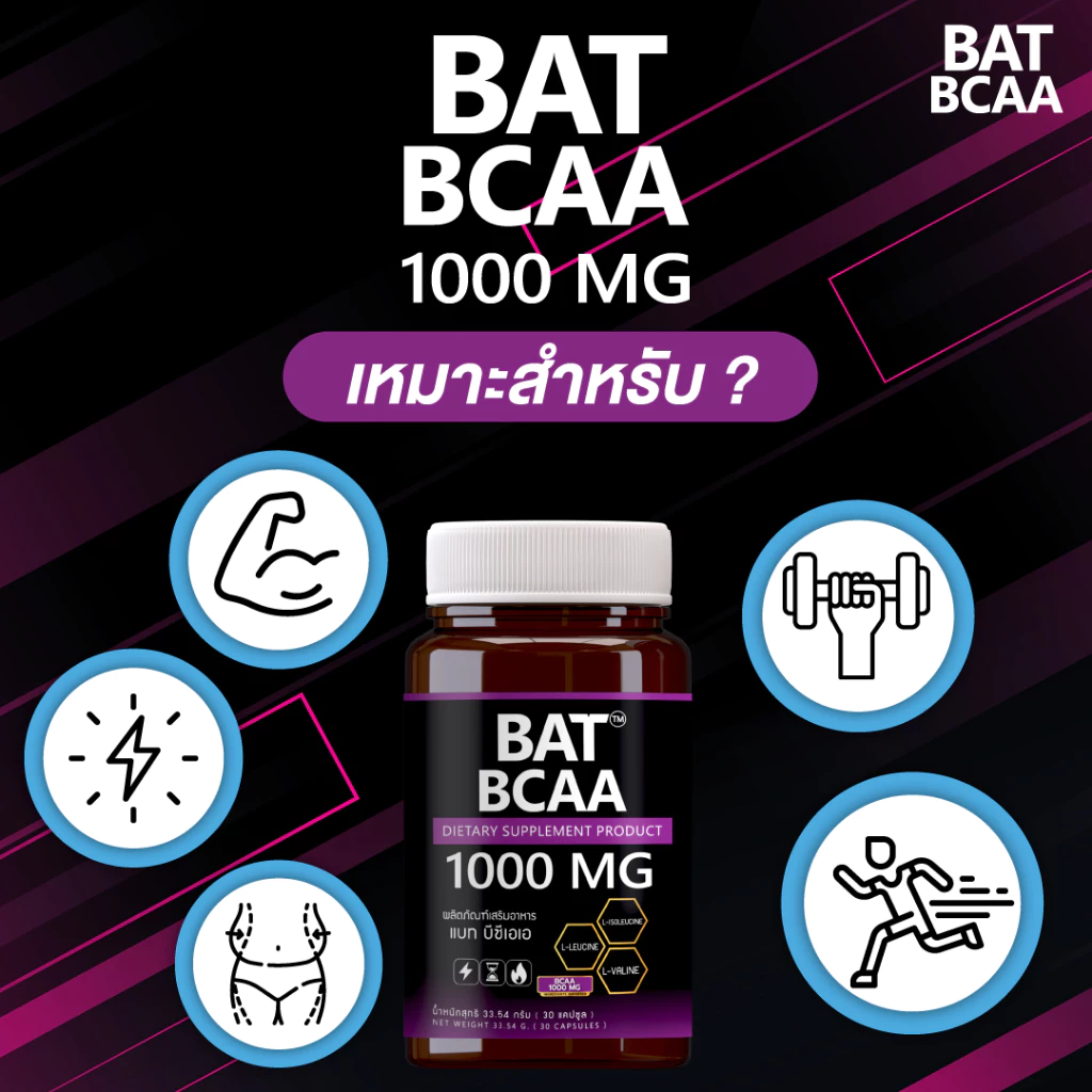 BAT™️ BCAA 1000 MG แบท บีซีเอเอ thumbnail 5