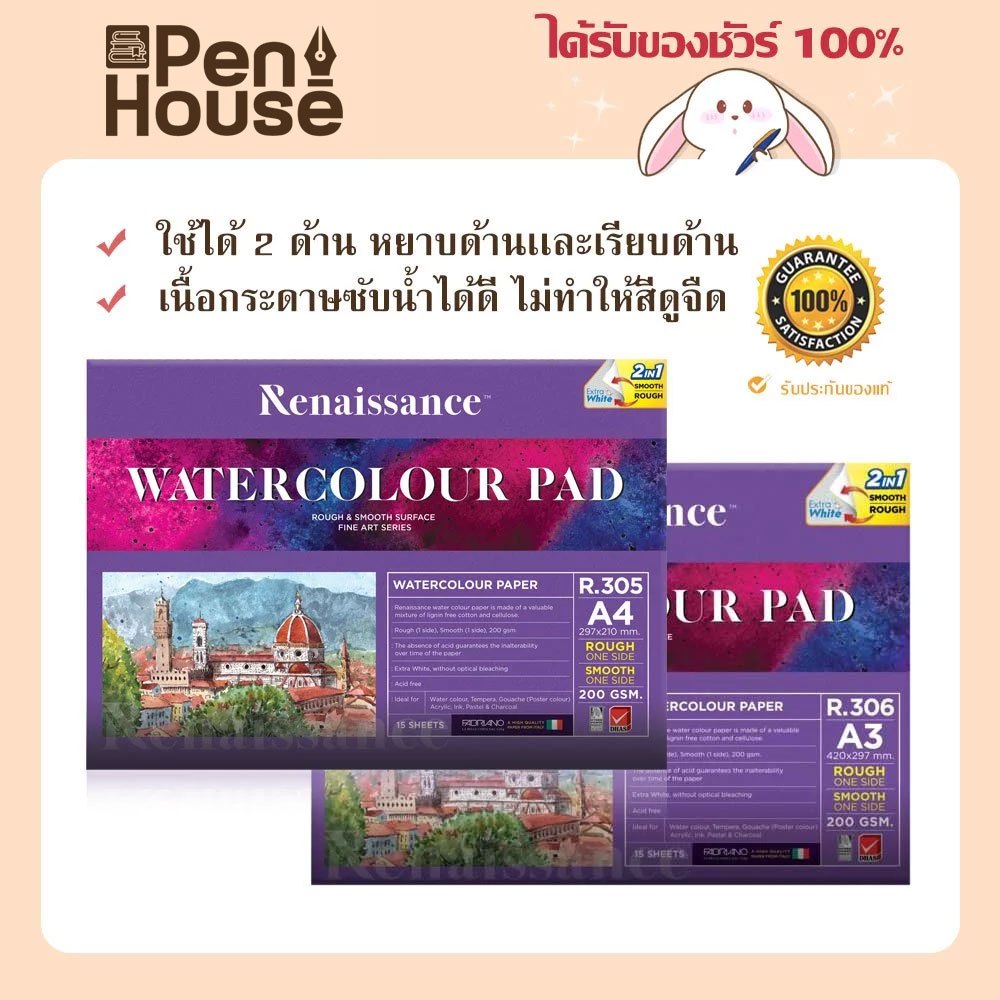 Renaissance เรนาซองซ์ A3 A4 กระดาษ 100 ปอนด์ 200g. สมุดวาดเขียน 15แผ่น/เล่ม water color pad drawing paper ใช้ได้ 2 ด้าน
