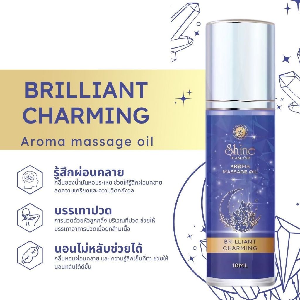 Shine Diamond Aroma Massage Oil สูตร Brilliant Charming