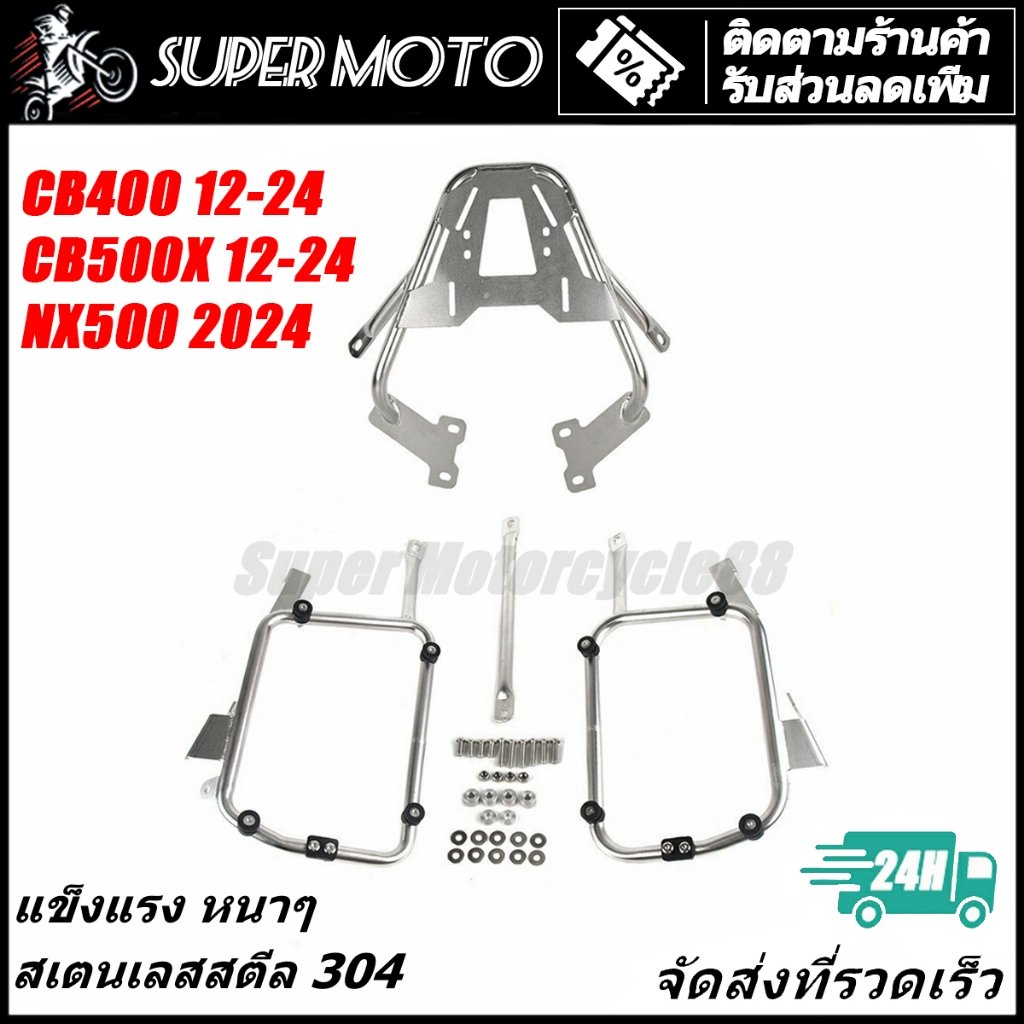 แร็คข้าง เเร็คหลัง ท้าย CB500X ปี12-24 แร็คท้าย 304 สแตนเลส