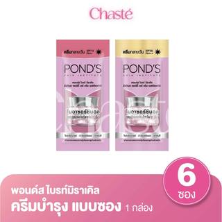 Ponds พอนด์ส ไบรท์มิราเคิล ครีมซอง ขนาด 5 กรัม (1 กล่อง 6 ซอง)