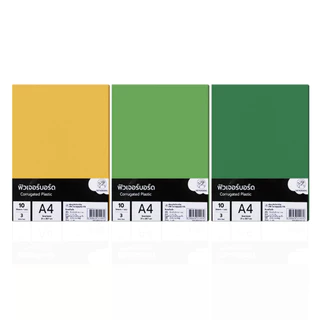 Saengroong ฟิวเจอร์บอร์ด แผ่นลูกฟูก A4 / หนา 3มิล 10แผ่น/แพ็ค
