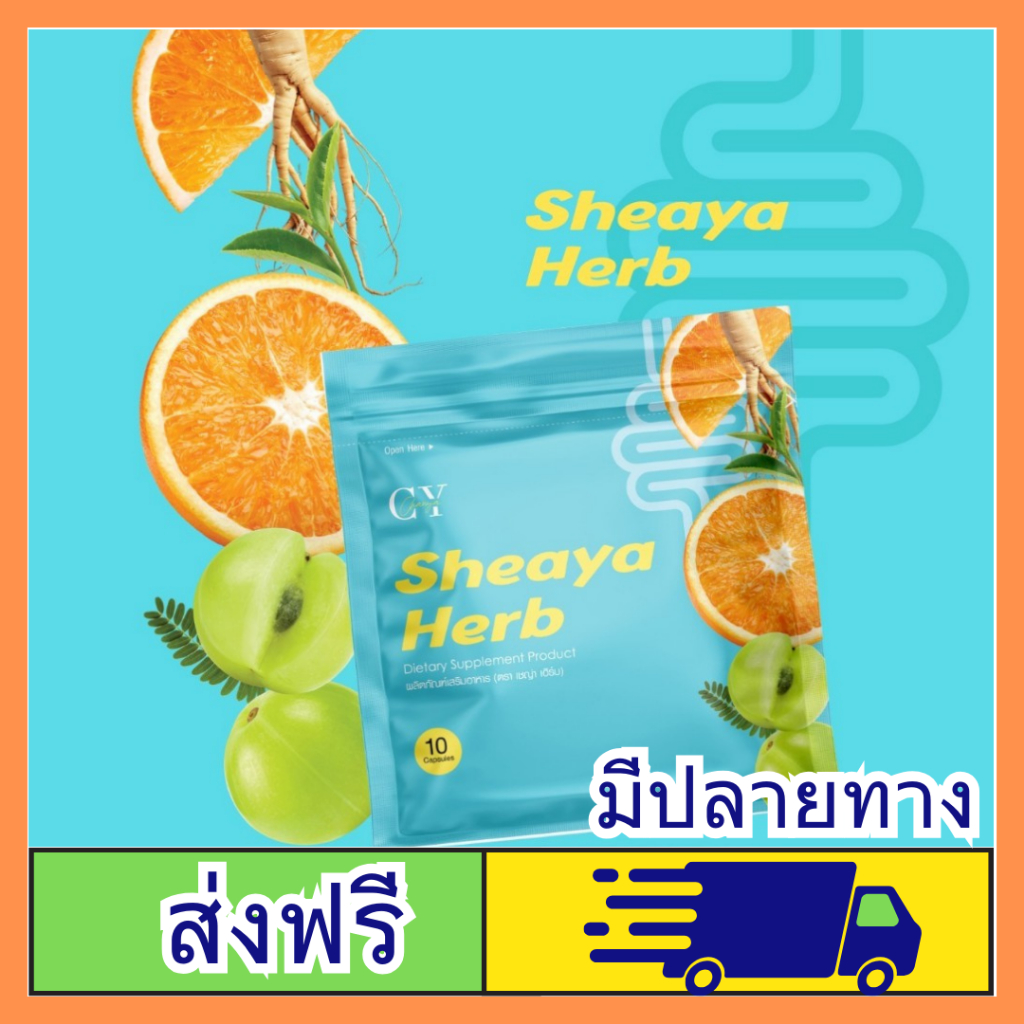 ส่งด่วน***  Sheaya Herbs เชญ่า ดีท็อกซ์เชญ่าเฮิร์ป สมุนไพรซองเขียว 1 ซอง แพคเก็ตใหม่สีฟ้า