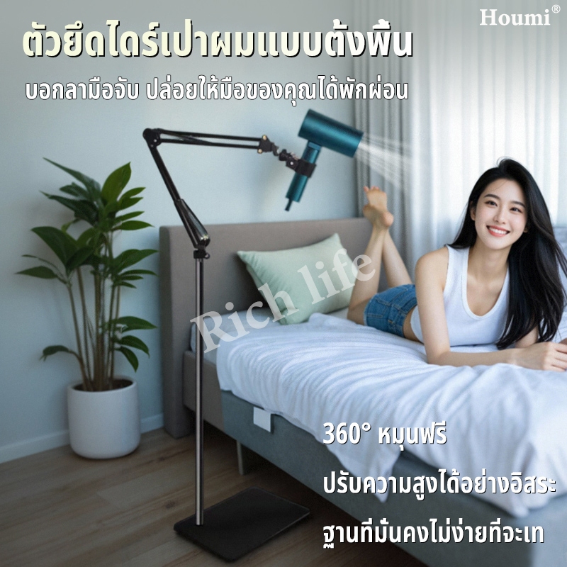 ส่งในไทย COD แบบตั้งพื้น ขาตั้งไดร์เป่าผม 360°หมุนฟรี ยืดหดได้ เคลื่อนย้ายได้ เหมาะสำหรับไดร์เป่าผม9