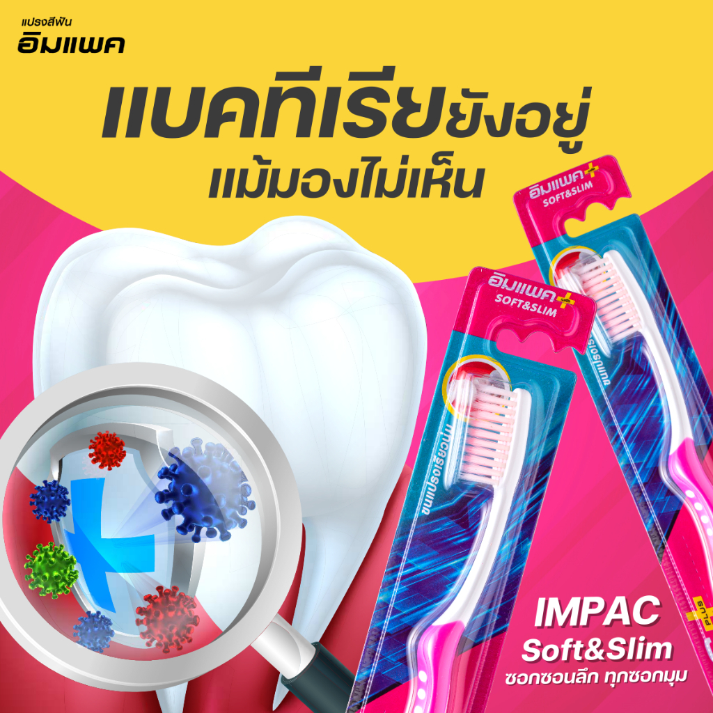 Impac แปรงสีฟันอิมแพค Soft&Slim 12 ด้าม