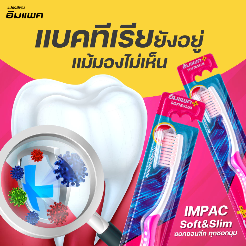 Impac แปรงสีฟันอิมแพค Soft&Slim 12 ด้าม