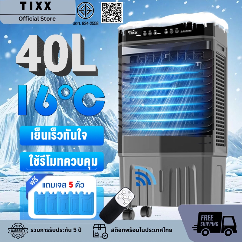 Tixx พัดลมไอเย็น 40L/100L พัดลมไอน้ํา พลังแรงลมสูง เสียงรบกวนต่ำ แรงลม3 AIR COOLER ใช้ในร้านอาหาร ใช้ที่บ้าน