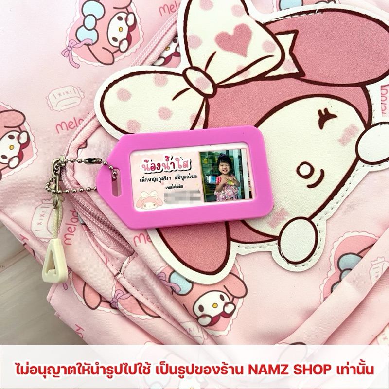 ป้ายห้อย กระเป๋านักเรียน กระเป๋าเดินทาง