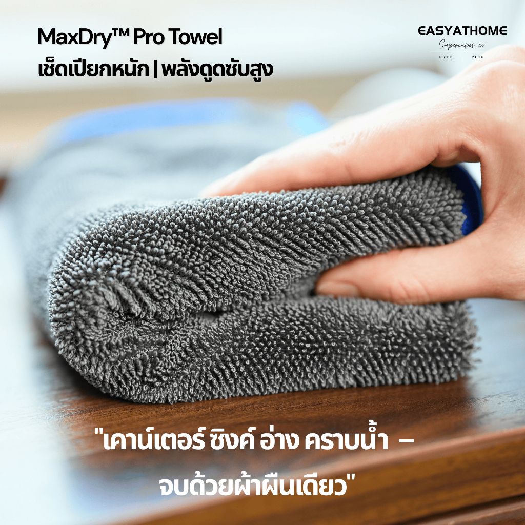 MaxDry™ 750GSM ผ้าเช็ดซิงค์/อ่างล้างจาน – หนาพิเศษ ซับน้ำเร็ว ใช้งานหนักในครัว | Easyathome