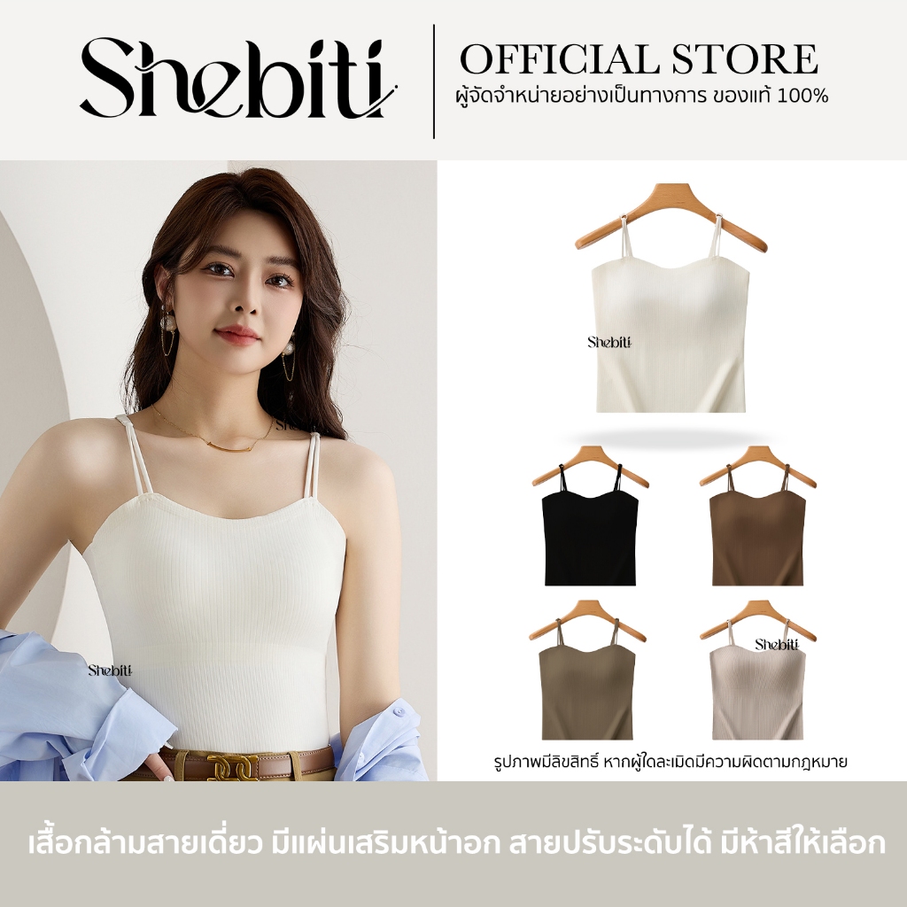 Shebiti เสื้อ สายเดี่ยว เสริมฟองน้ำ ซับใน เสื้อกล้าม ใส่สบาย เก็บทรงสวย ไม่โป๊ ระบายอากาศ ผู้หญิง