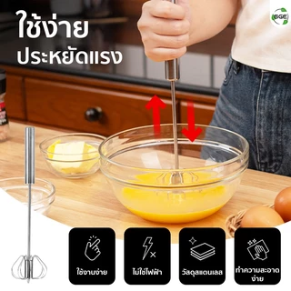 SGE ตะกร้อตีไข่ กึ่งอัตโนมัติ รุ่น EBS วัสดุสแตนเลส แข็งแรง ทนต่อสนิม 2 ขนาด ใช้งานง่าย ด้ามจับสปริง
