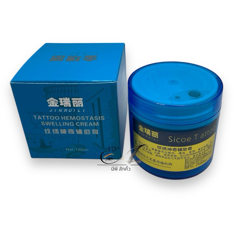 SWELLING CREAM สเวลลิ้ง ครีม ลด บวม กระปุกฟ้า ขนาด100ml.